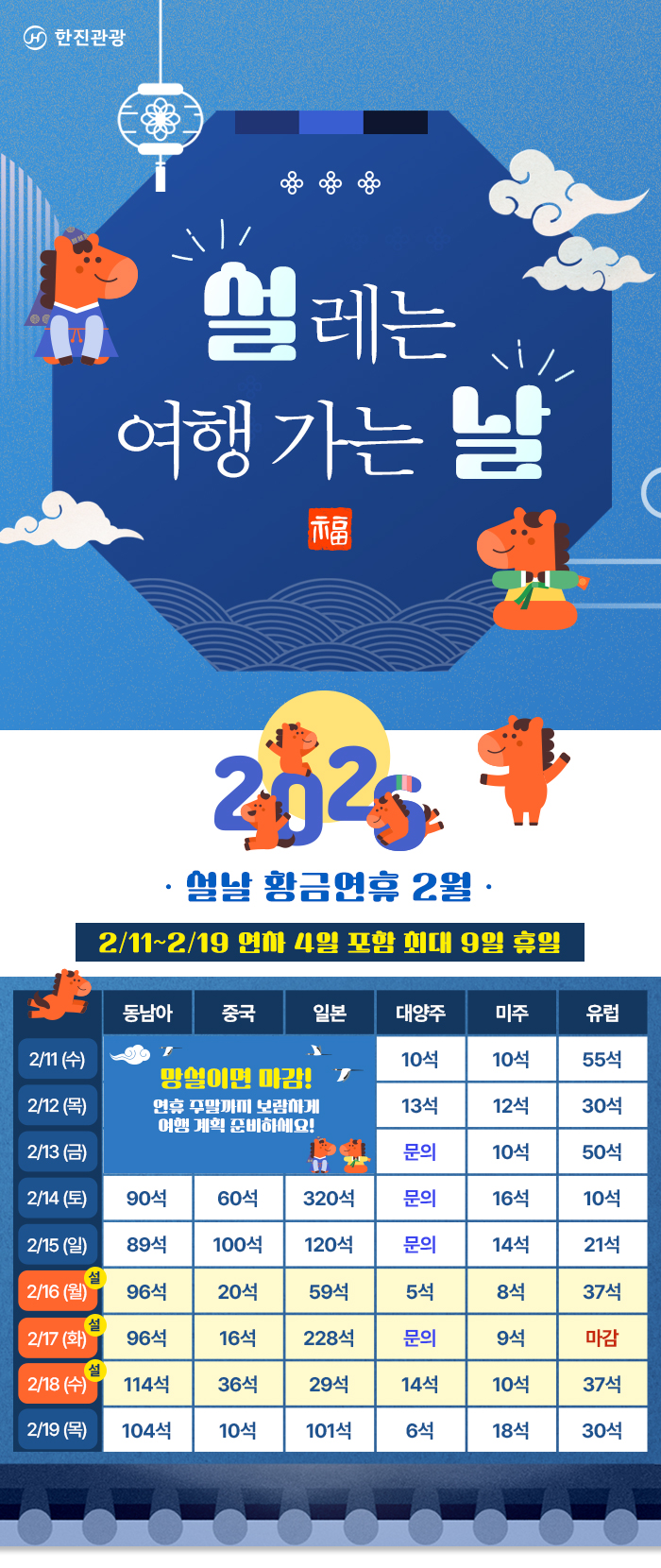 [기획전] 2026 설연휴 기획전