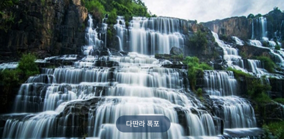 다딴라 폭포
